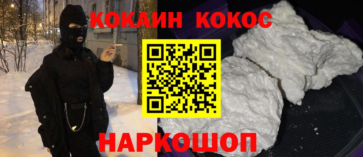 Кокаин 99%  COCAIN FishScale  Вход с VPN  Узловая 