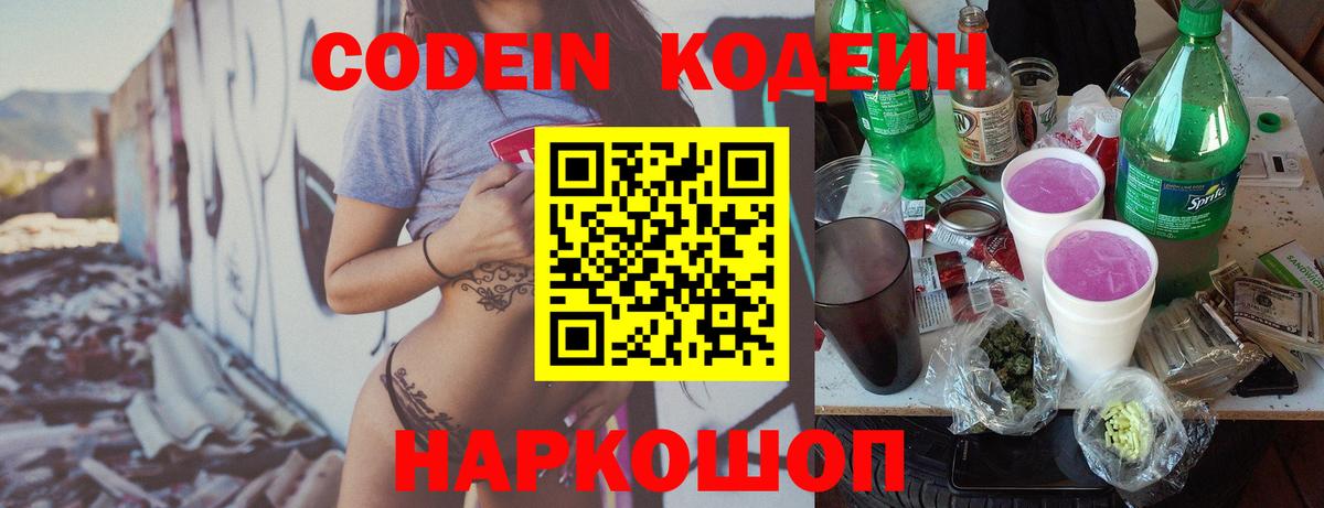 Узловая  Кодеин напиток Lean (лин)  Вход с VPN 