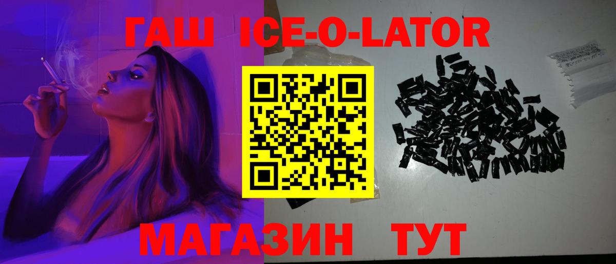 ГАШ ice o lator Узловая