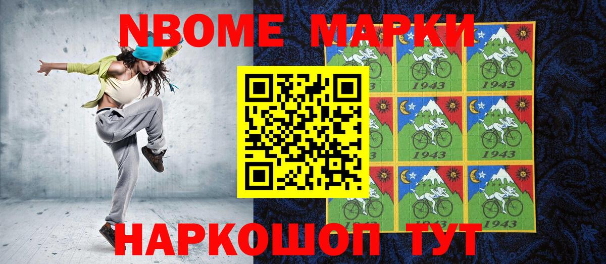 Марки 25I-NBOMe 1500мкг Узловая